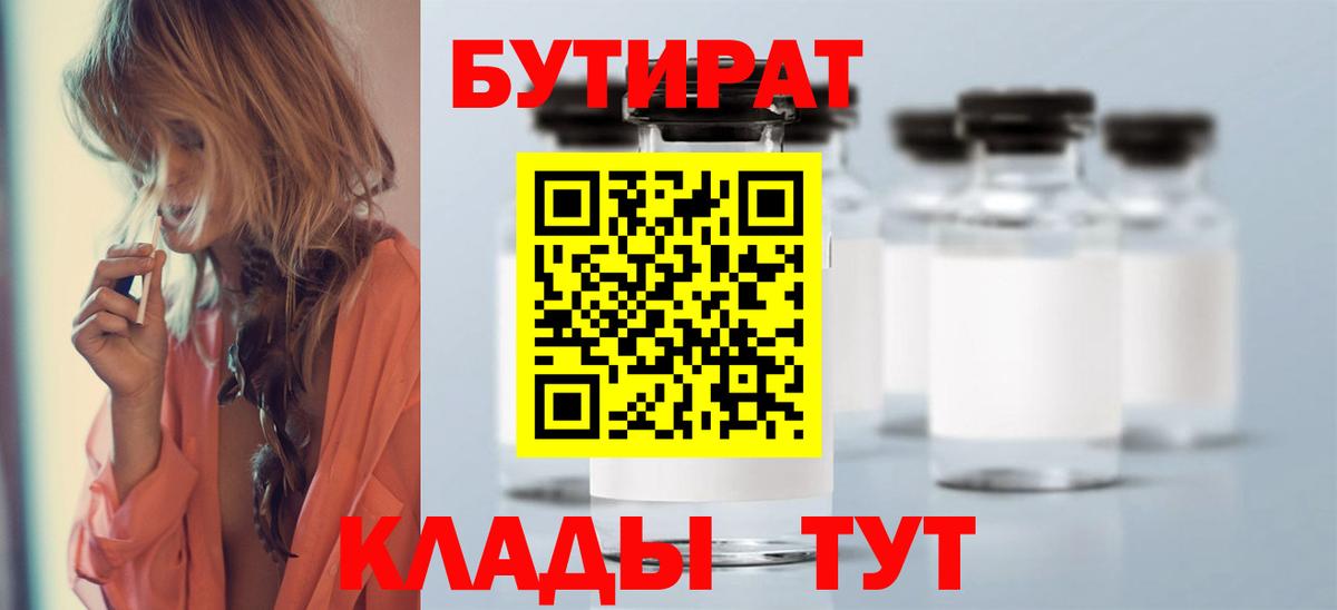 БУТИРАТ вода  Вход с VPN  Шумерля 
