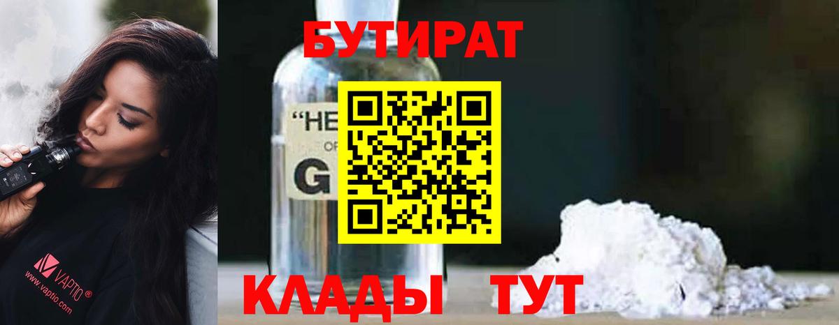 БУТИРАТ Шумерля