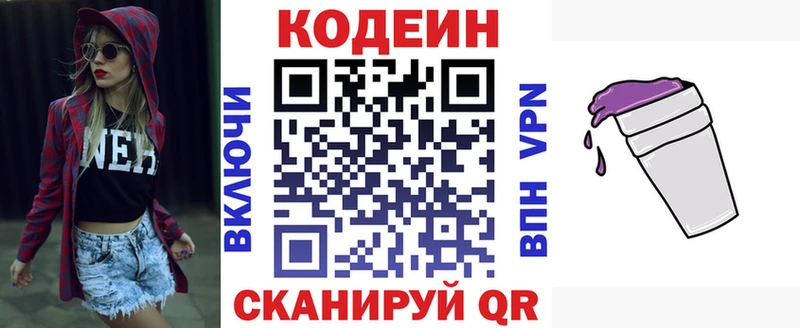 Кодеин Purple Drank  это формула  Шумерля  закладки 