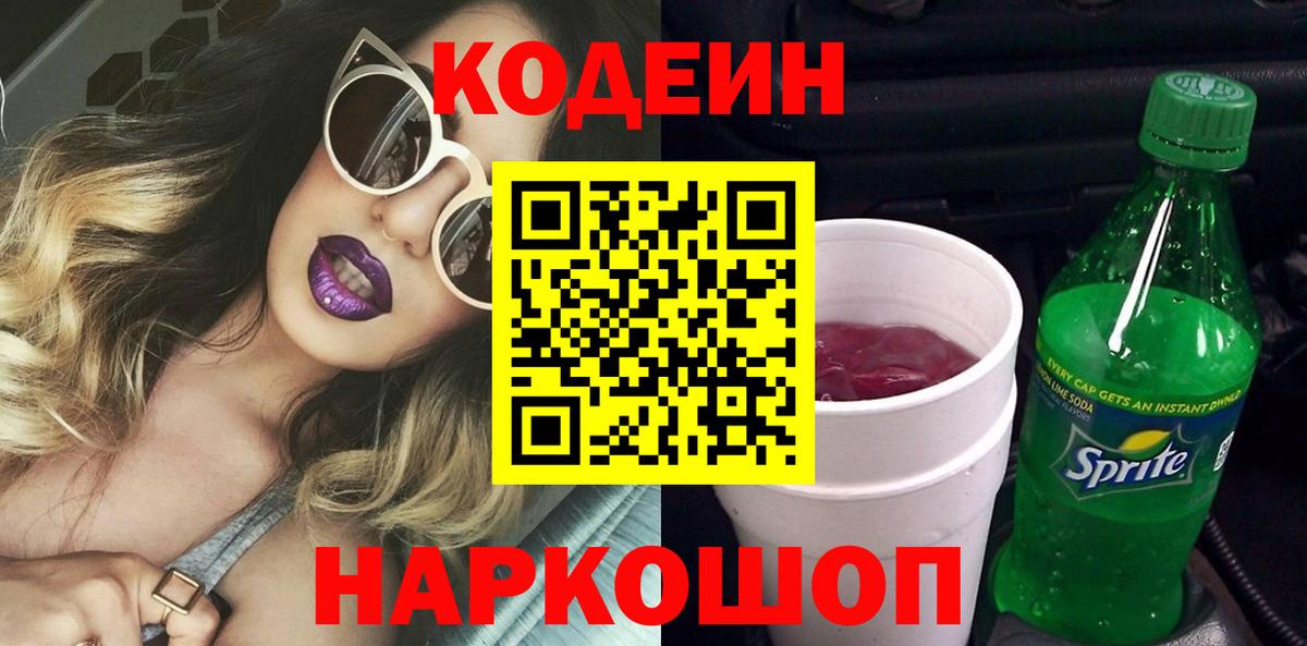 Шумерля  Кодеиновый сироп Lean Purple Drank  Вход с VPN 