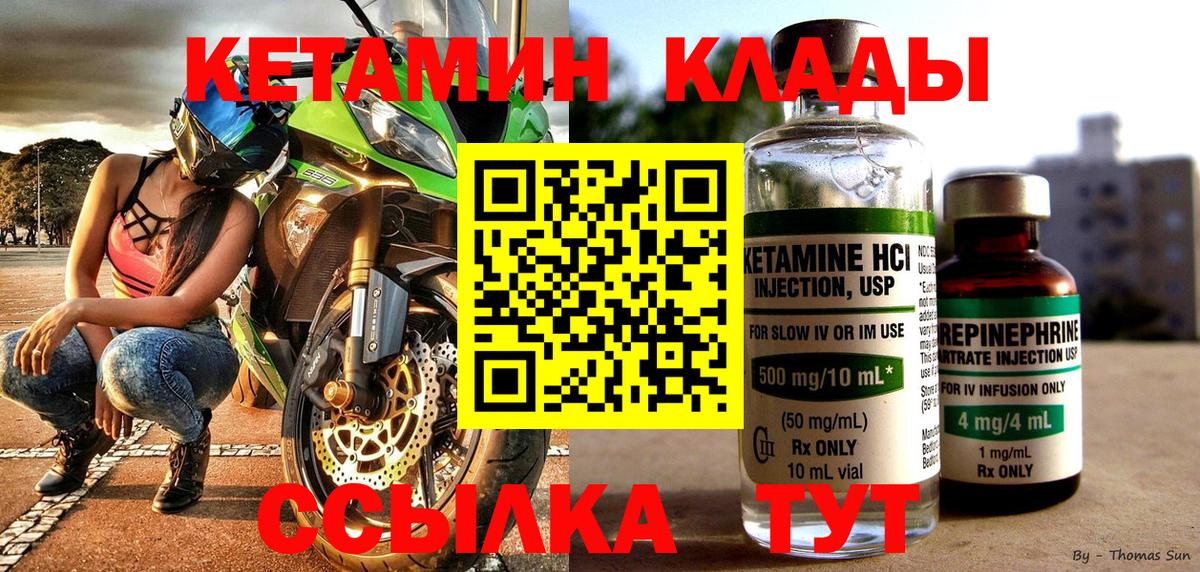Кетамин ketamine  Кетамин VHQ  Вход с VPN  площадка состав  Шумерля 