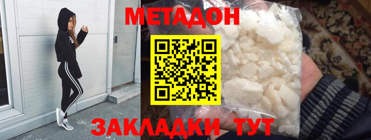 Метадон мёд Шумерля