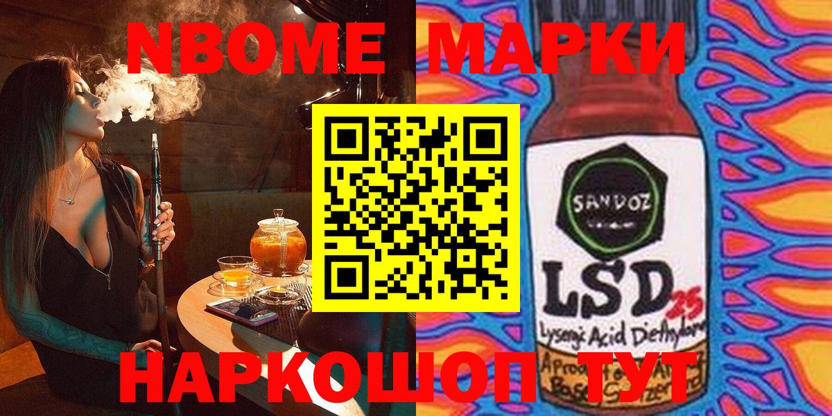 Наркотические марки 1500мкг Шумерля